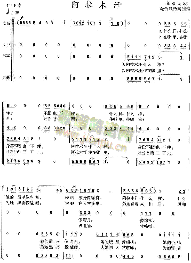 阿拉木汗(四字歌谱)1