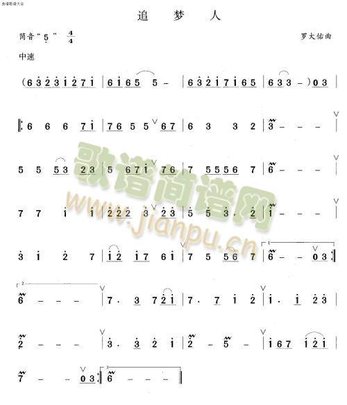 追梦人(笛萧谱)1