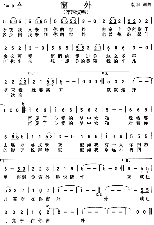 窗外(二字歌谱)1