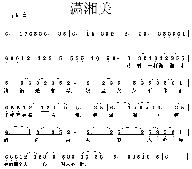 潇湘美(三字歌谱)1