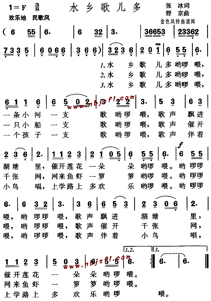 水乡歌儿多(五字歌谱)1