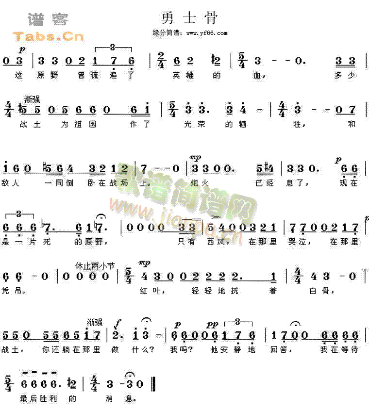 勇士骨(三字歌谱)1