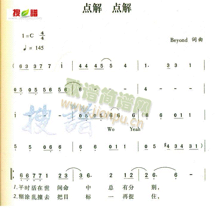 点解点解(四字歌谱)1