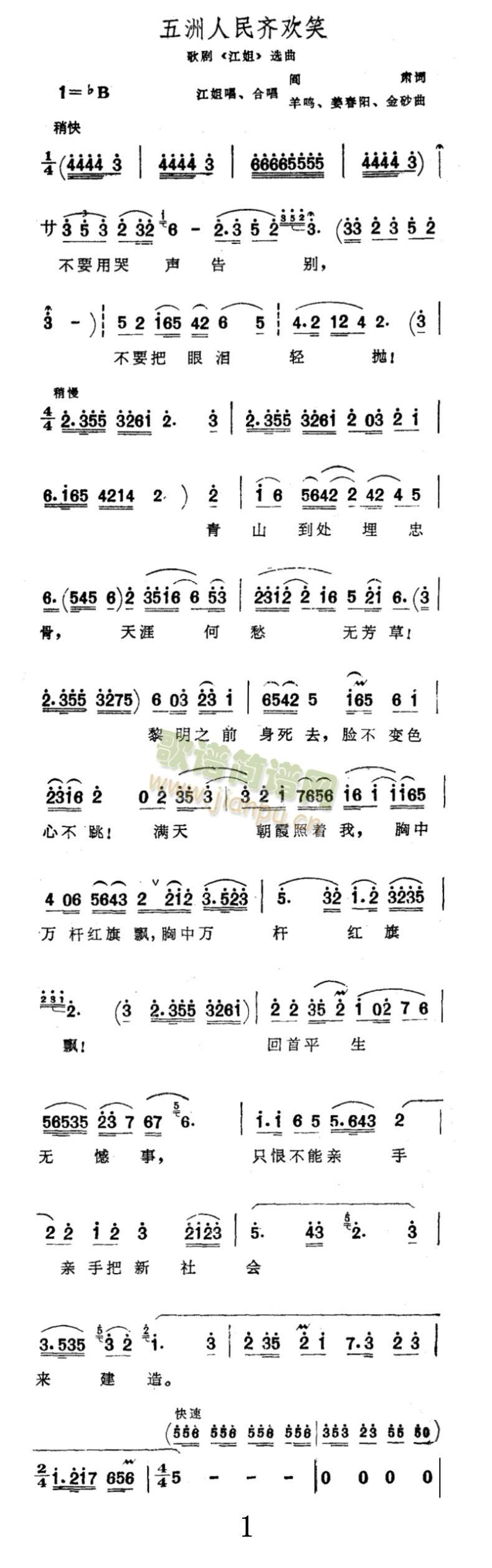 五洲人民齐欢笑1(八字歌谱)1