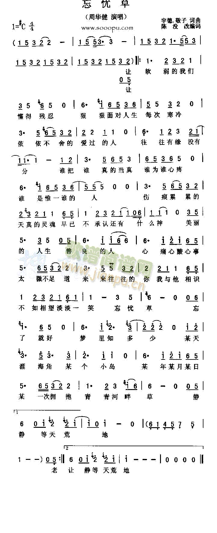 忘忧草(三字歌谱)1