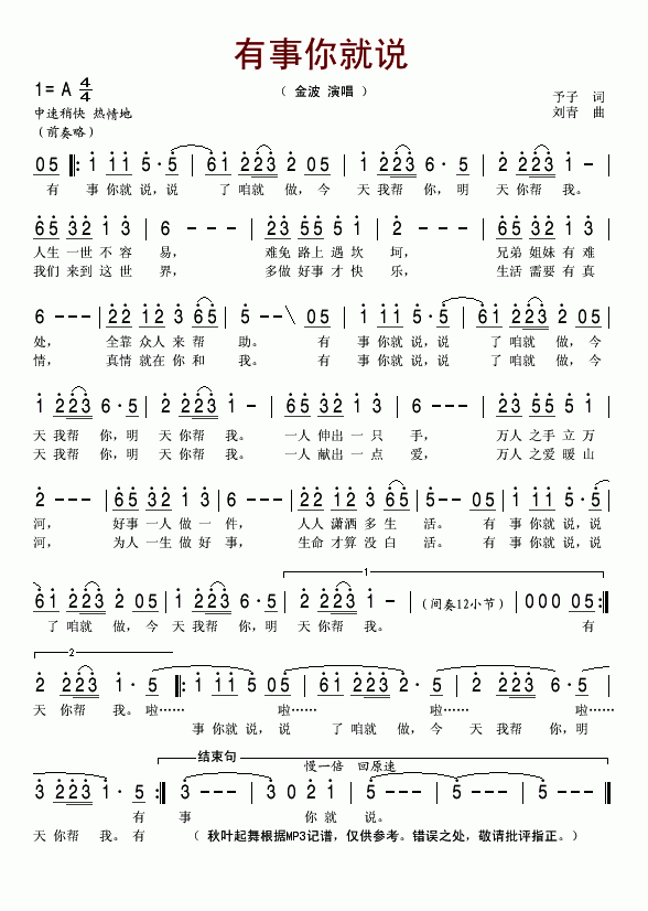 有事你就说(五字歌谱)1