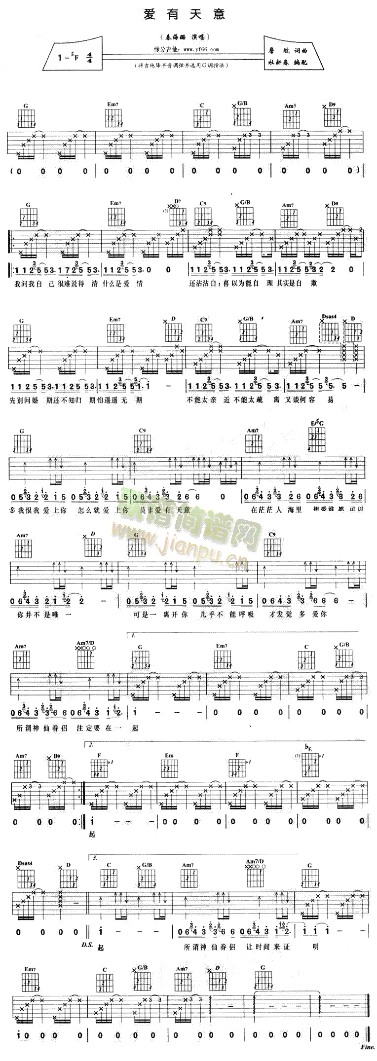 爱有天意(吉他谱)1