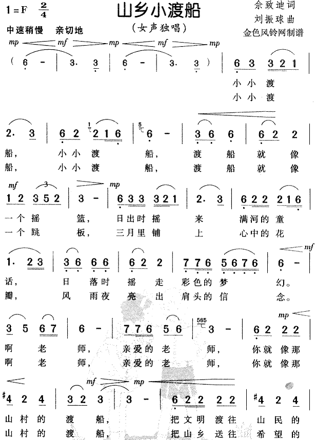 山乡小渡船(五字歌谱)1