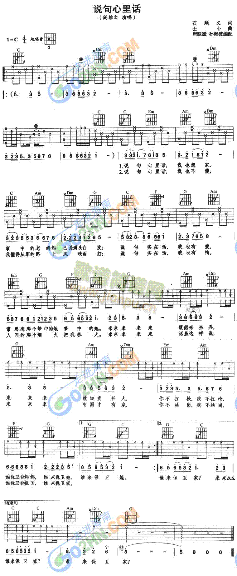 说句心里话(吉他谱)1