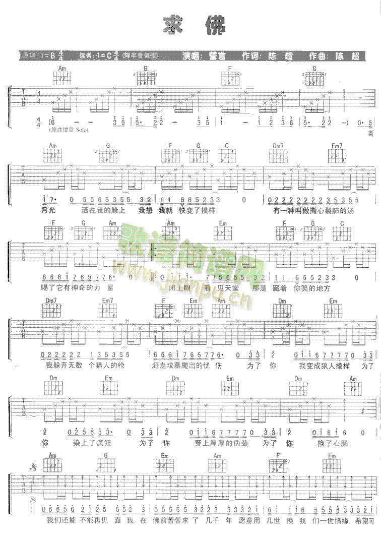 求佛(吉他谱)1