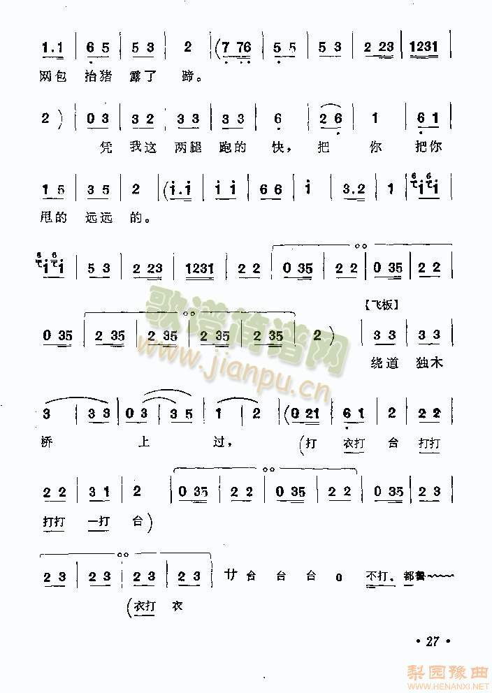 曲剧曲谱本续1-5(其他)3