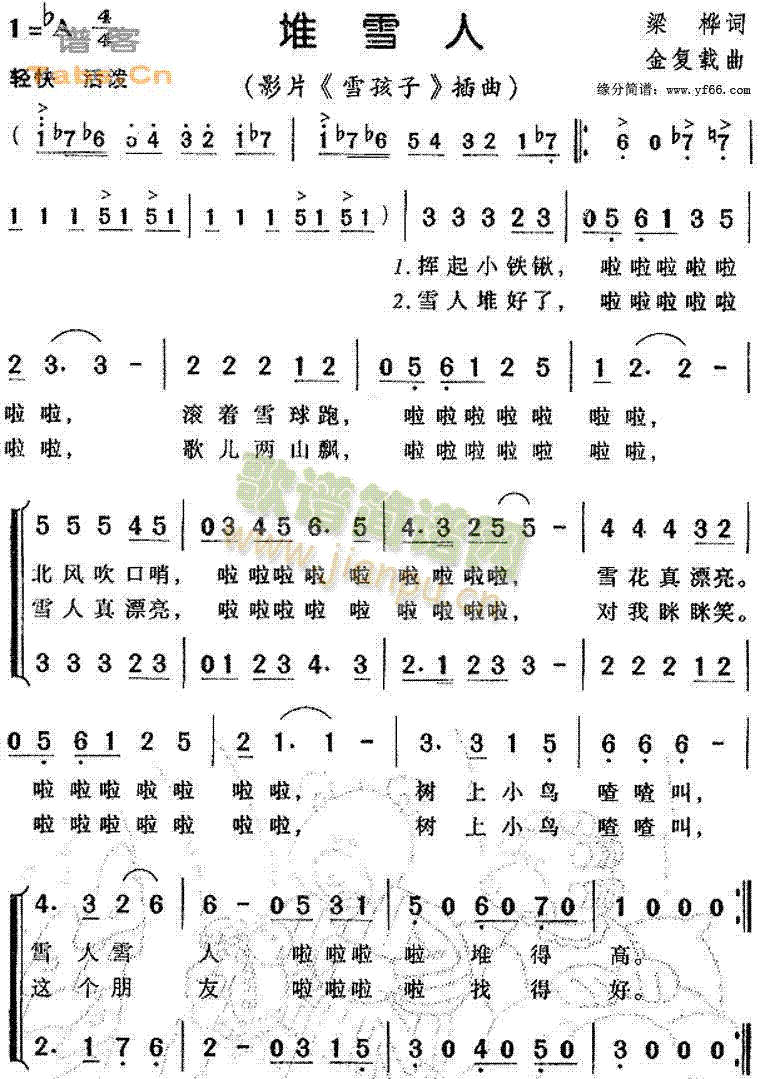 堆雪人(三字歌谱)1