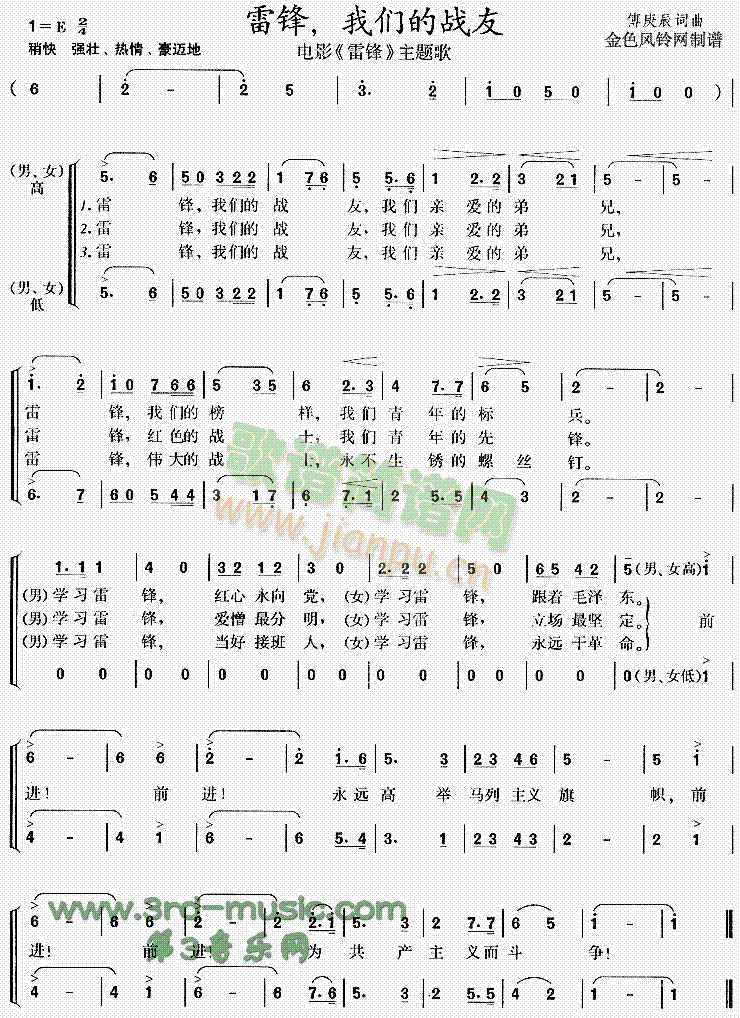 雷锋我们的战友(七字歌谱)1