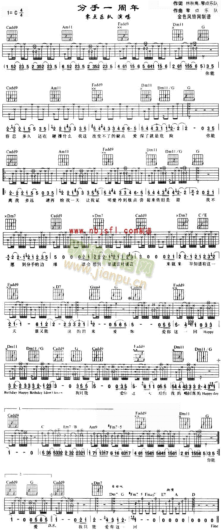 分手一周年(吉他谱)1