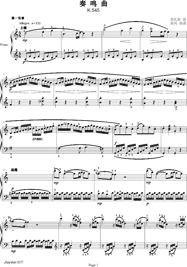 莫扎特C大调奏鸣曲K.545-完整版(钢琴谱)1