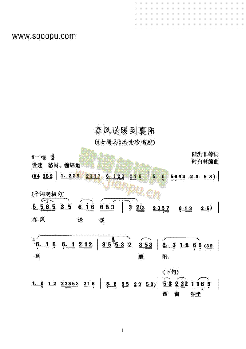 黄梅戏—春风送暖到襄阳—女平词其他类戏曲谱(其他乐谱)1