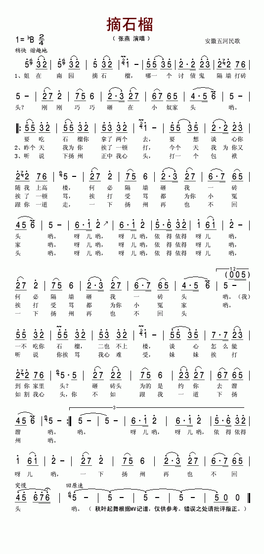 摘石榴(三字歌谱)1