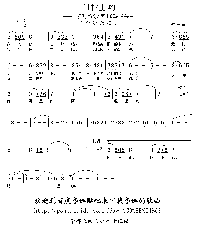 阿拉里哟(四字歌谱)1