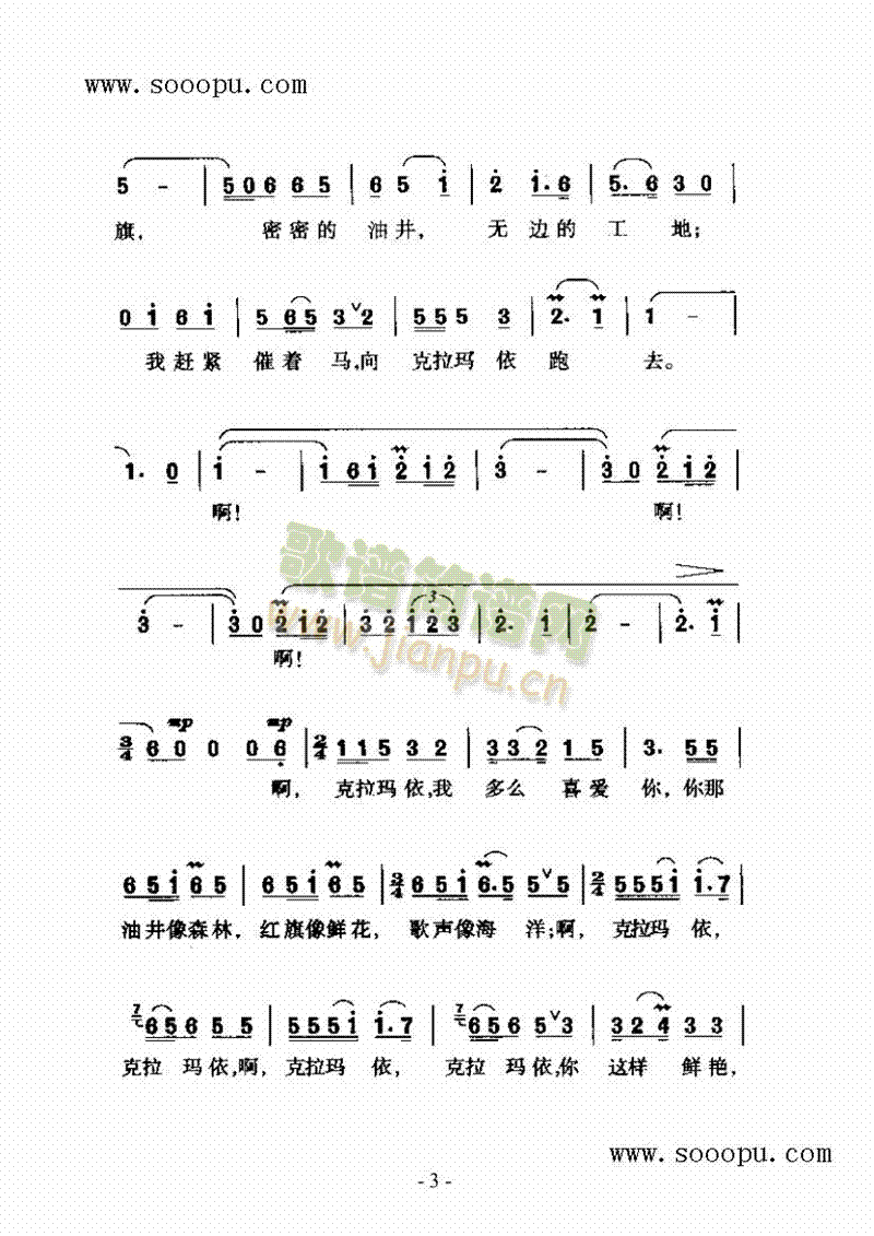 克拉玛依之歌歌曲类简谱(其他乐谱)3
