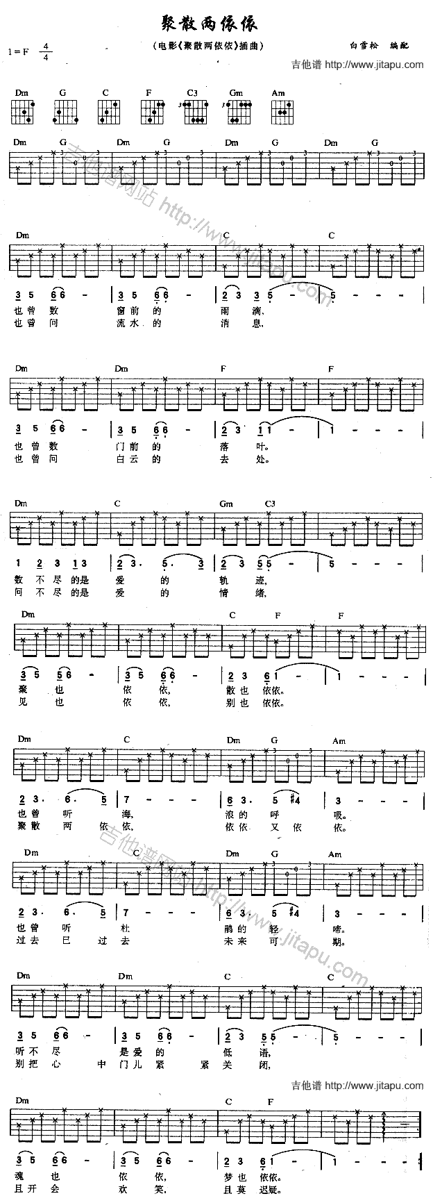 聚散两依依(吉他谱)1