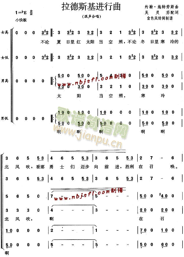 拉德斯基进行曲(七字歌谱)1