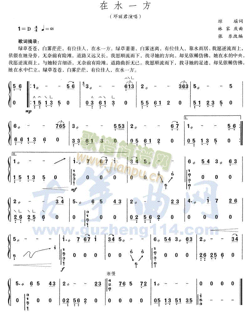 在水一方(古筝扬琴谱)1