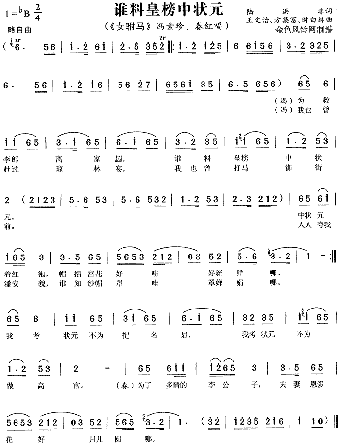 谁料皇榜中状元(黄梅戏曲谱)1