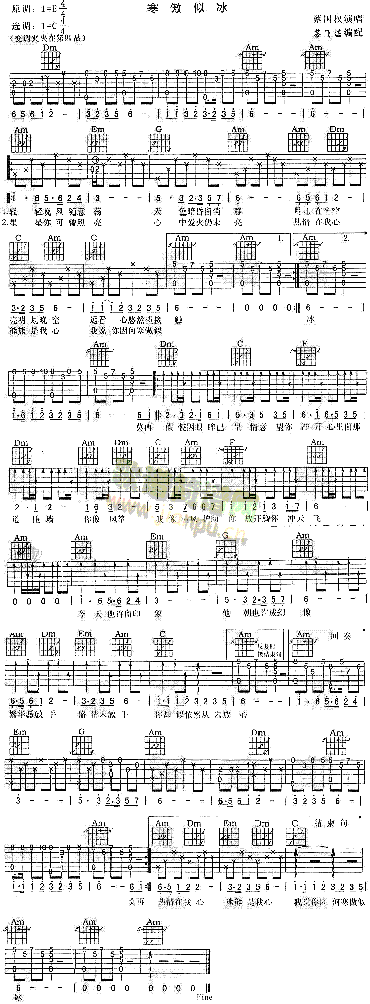 寒傲似冰(四字歌谱)1