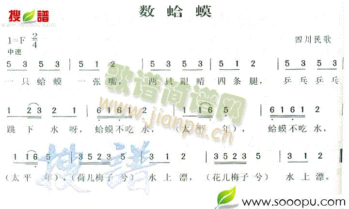 数蛤蟆(三字歌谱)1