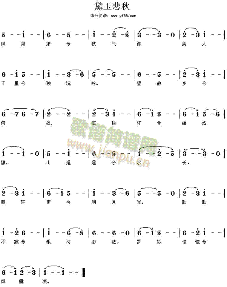 黛玉悲秋(四字歌谱)1