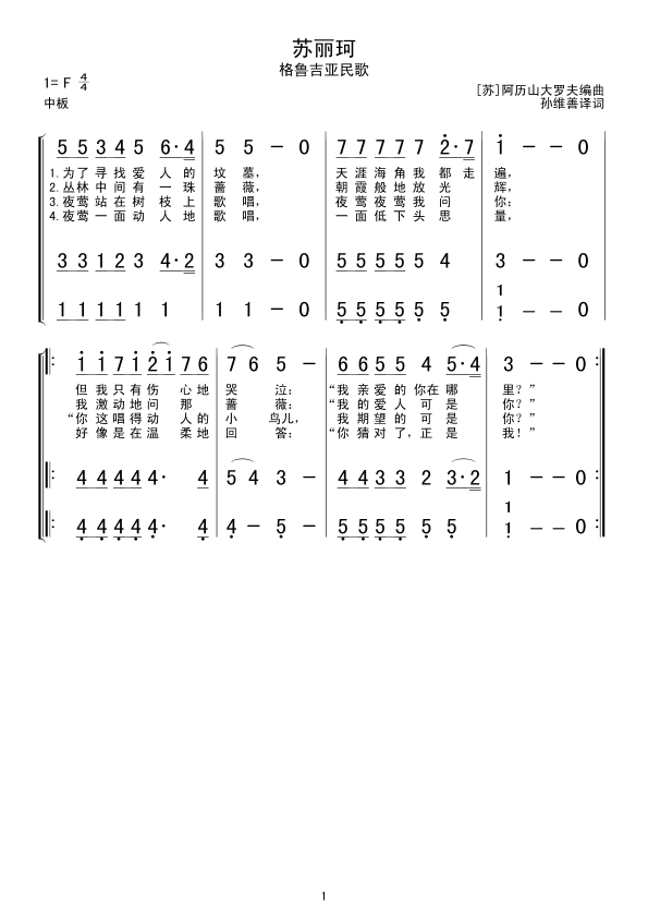 苏丽珂(三字歌谱)1