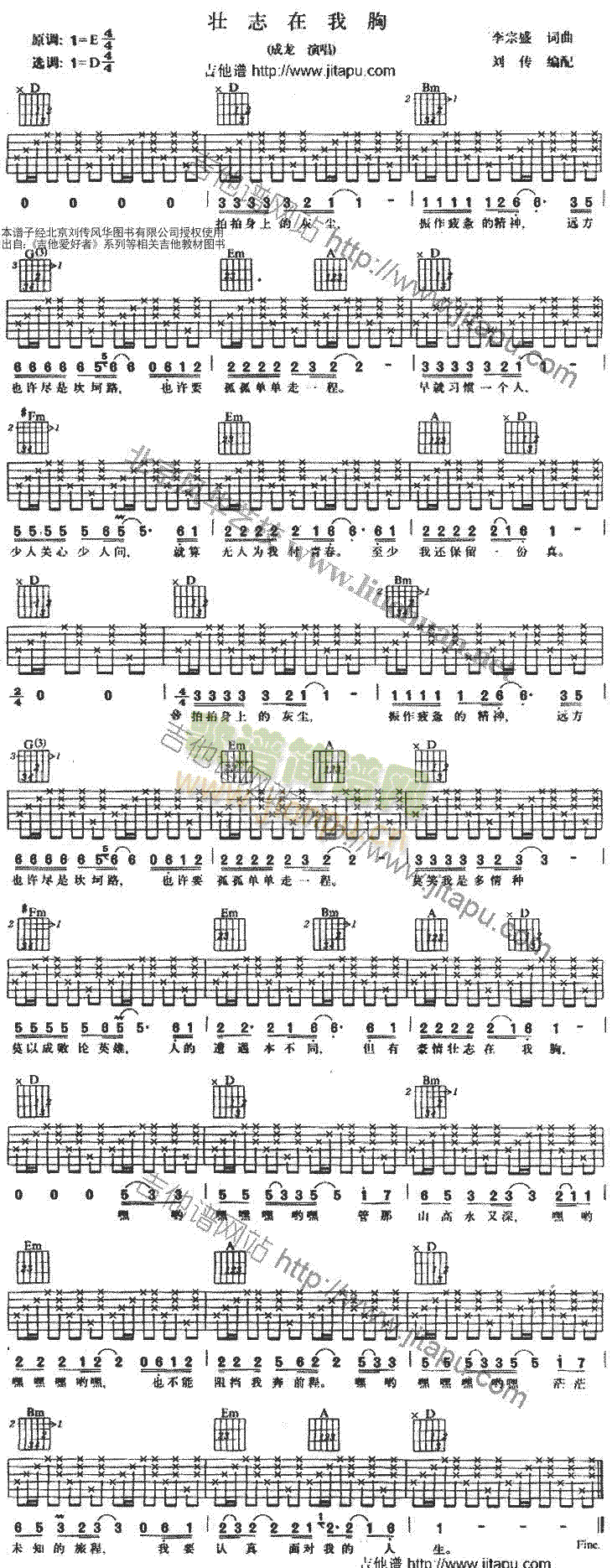 壮志在我胸(吉他谱)1