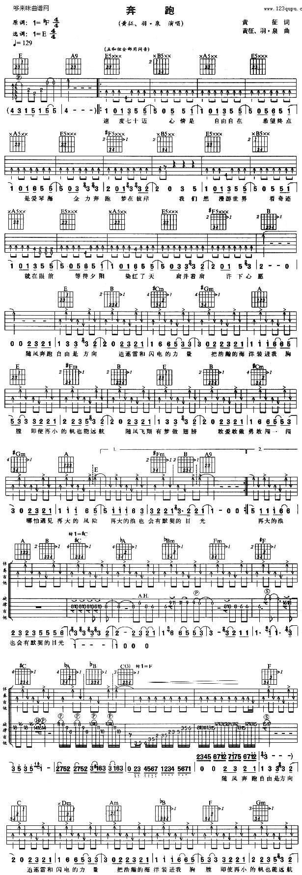 奔跑(吉他谱)1