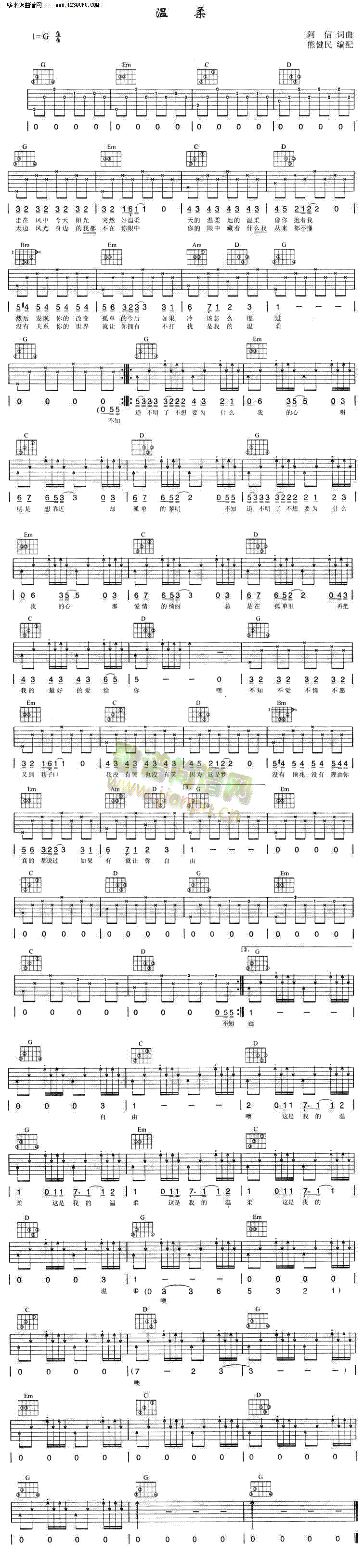 温柔—五月天(吉他谱)1