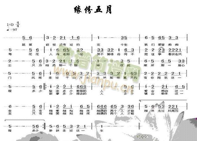 缘分五月(四字歌谱)1