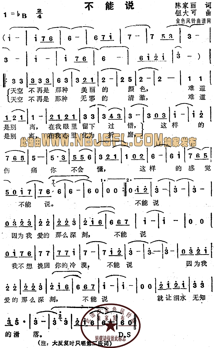 不能说(三字歌谱)1