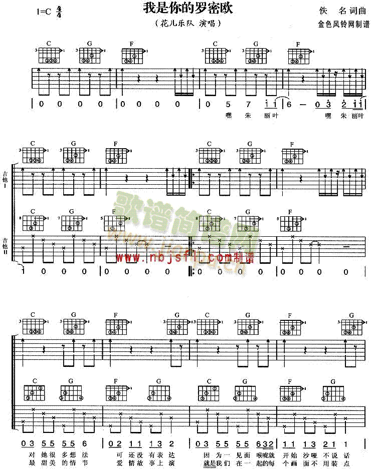 我是你的罗密欧(吉他谱)1