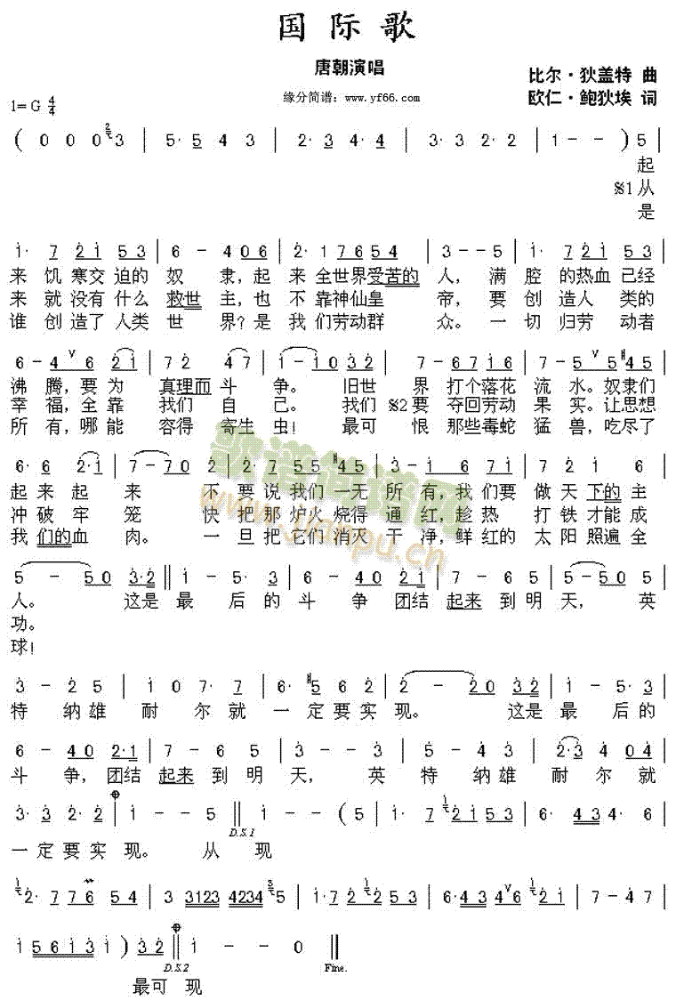 国际歌(三字歌谱)1