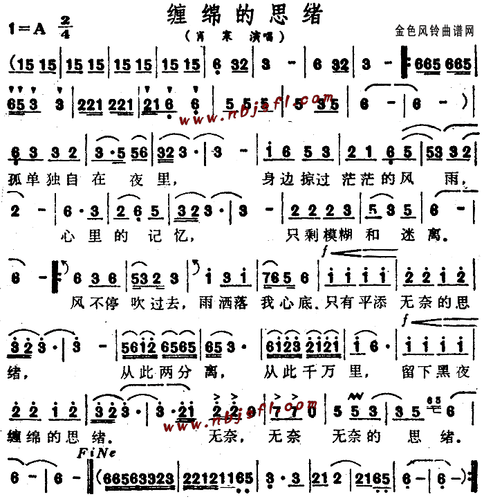 缠绵的思绪(五字歌谱)1