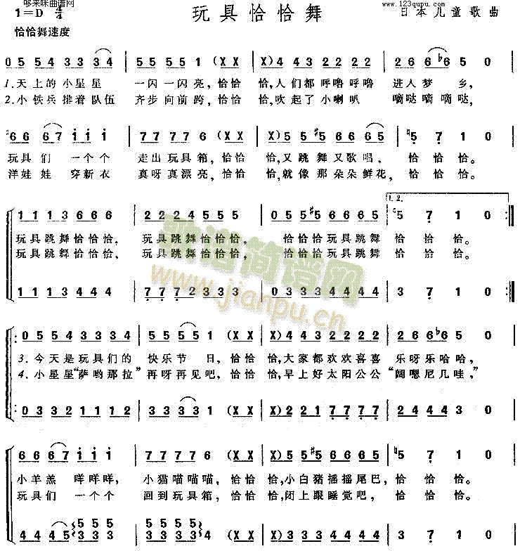 玩具恰恰舞(五字歌谱)1