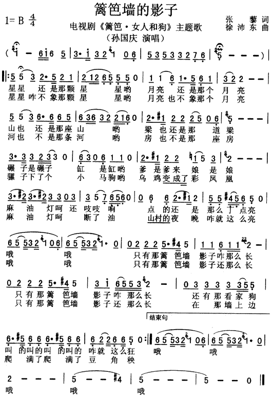 篱笆墙的影子(六字歌谱)1