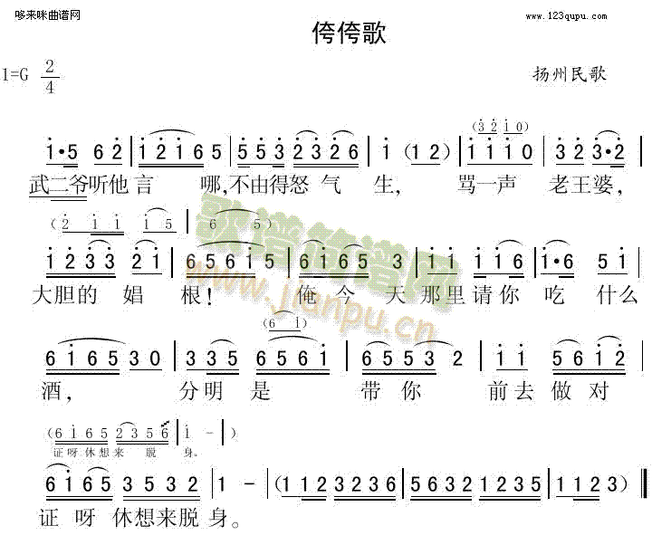 侉侉歌(三字歌谱)1