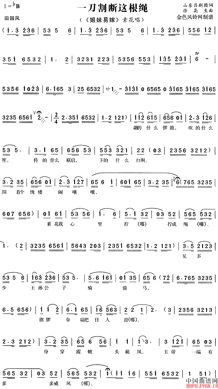 一刀割断这根绳(七字歌谱)1