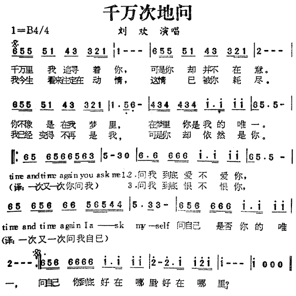 千万次地问(五字歌谱)1