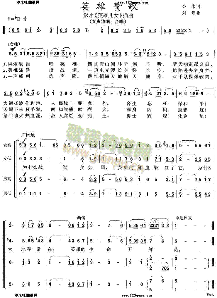 英雄赞歌(四字歌谱)1