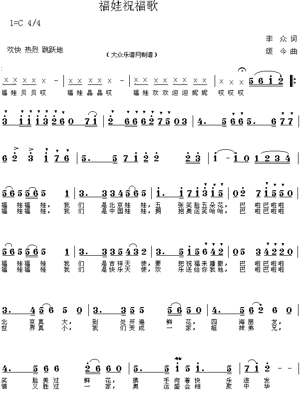 福娃祝福歌(五字歌谱)1