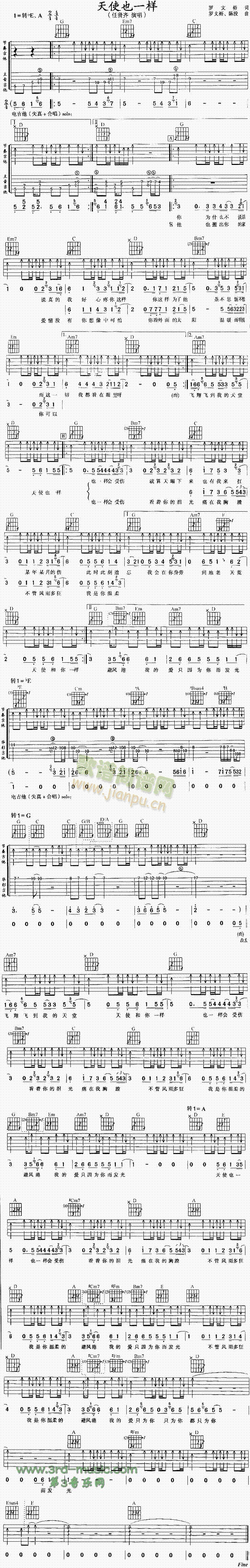 天使也一样(吉他谱)1