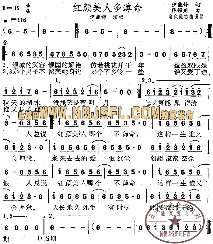 红颜美人多薄命(七字歌谱)1