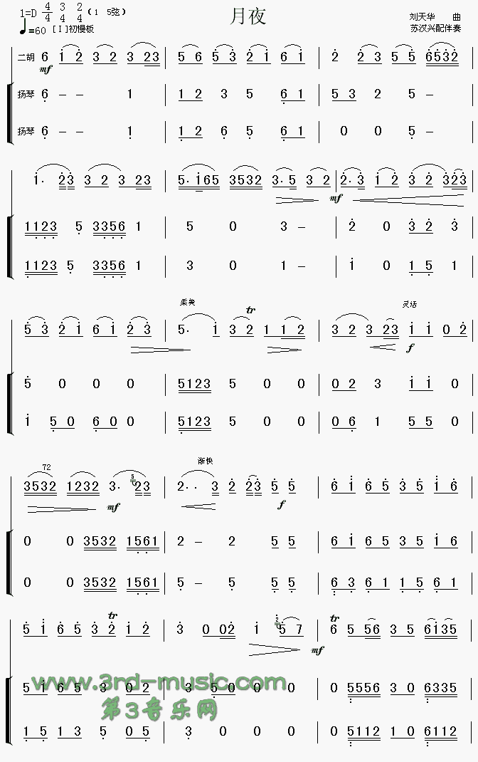 月夜(二胡谱)1