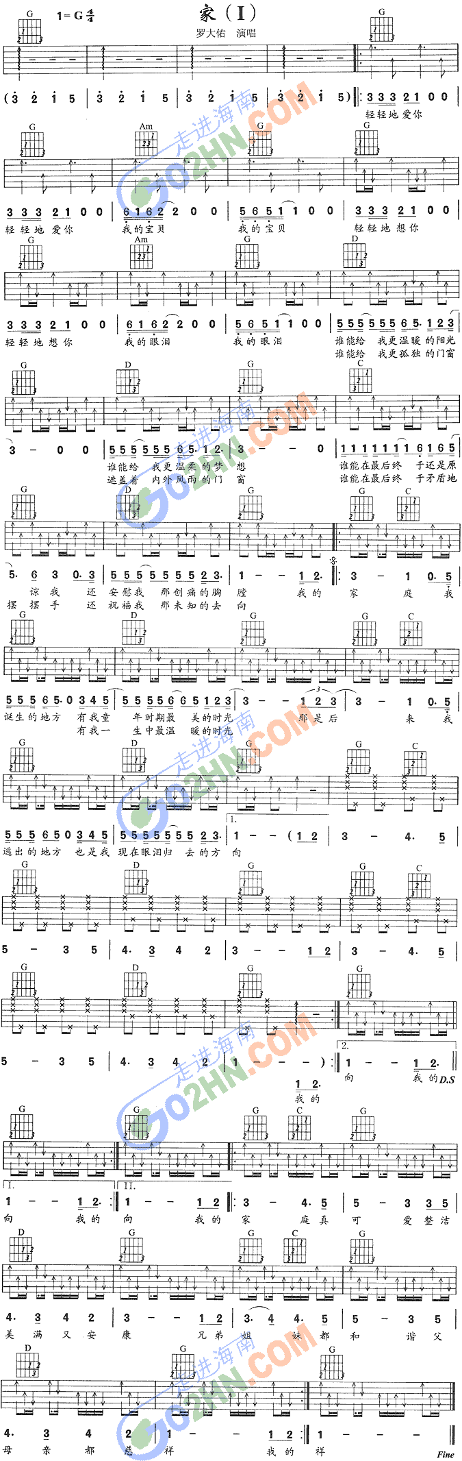 罗大佑家(吉他谱)1